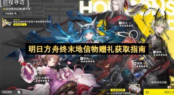 明日方舟终末地信物赠礼获取全攻略