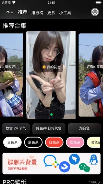 集美美图壁纸截图1