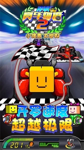 开罗赛车物语2最新版图1