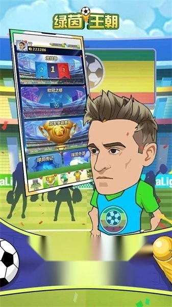 绿茵王朝游戏图2