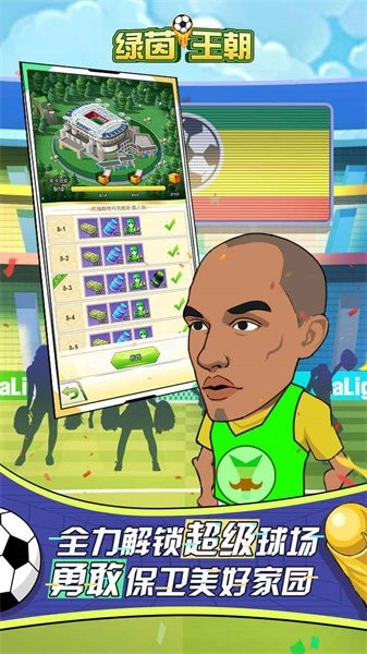 绿茵王朝游戏图4