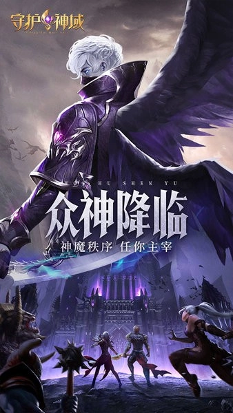 守护神域游戏图1