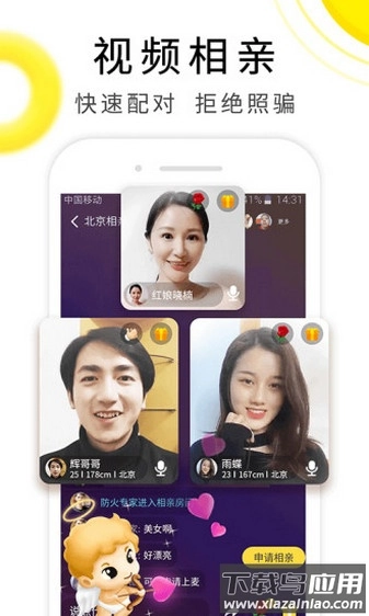 伊对相亲交友最新版截图3