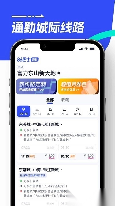 86巴士最新版(3)