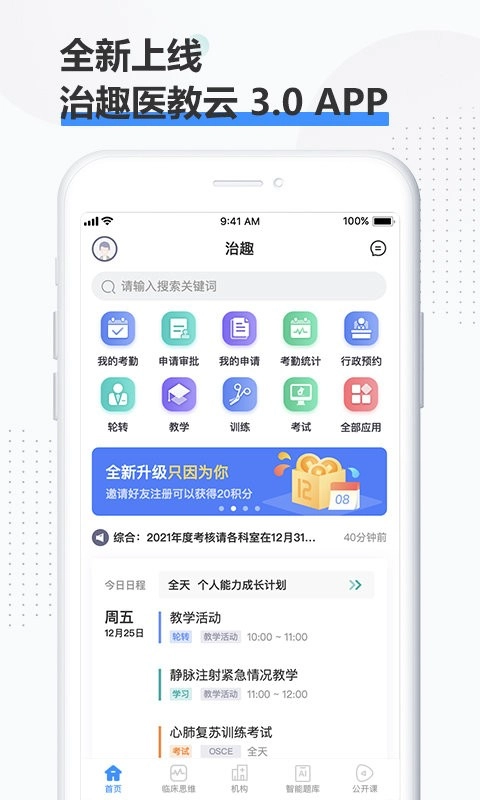 治趣医教云最新版图1