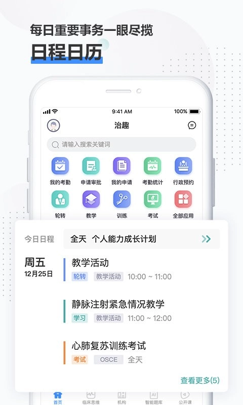 治趣医教云最新版图3
