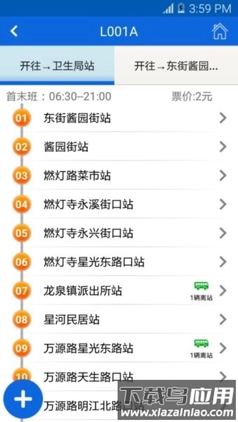 龙泉公交车线路查询手机版图2