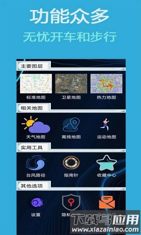 齐齐地图导航(北斗导航卫星地图)