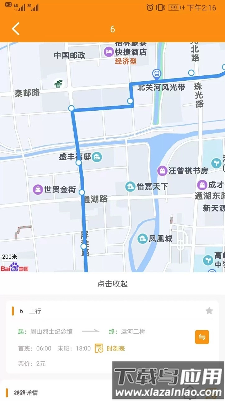 高邮e出行
