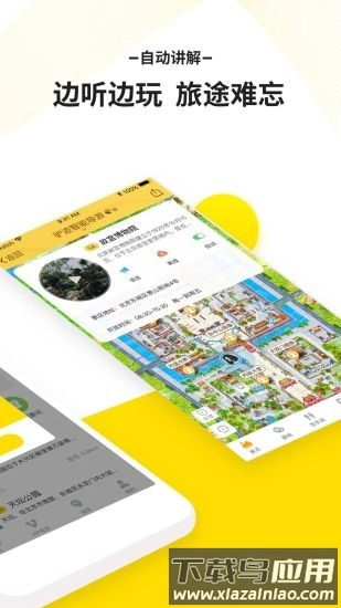 驴迹导游手机版