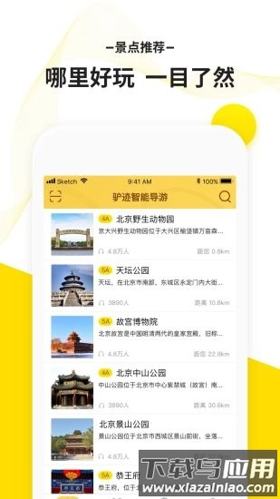 驴迹导游手机版