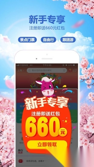 驴妈妈旅游客户端(1)