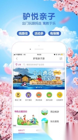 驴妈妈旅游客户端(2)