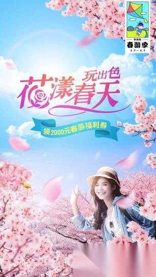 驴妈妈旅游客户端(4)