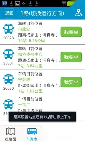 马鞍山掌上公交最新版