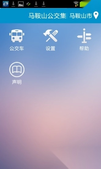 马鞍山掌上公交最新版