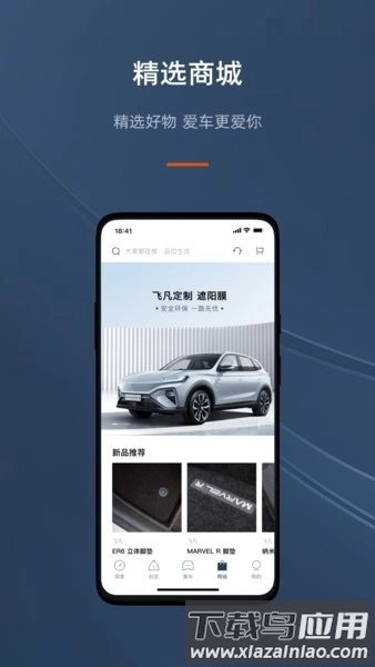 飞凡汽车软件截图1