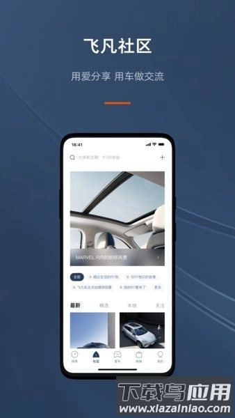飞凡汽车软件截图2
