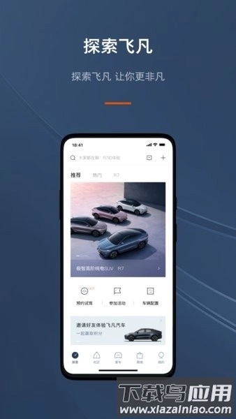 飞凡汽车软件截图3