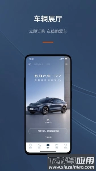 飞凡汽车软件截图4