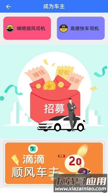 顺风车主最新版