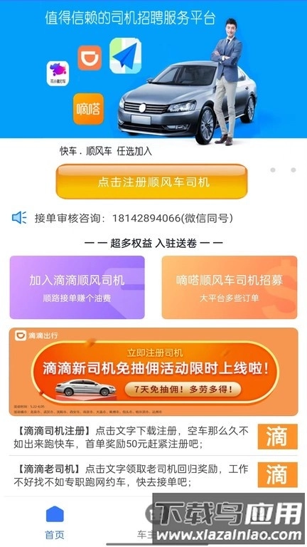 顺风车主最新版