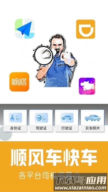 顺风车主最新版