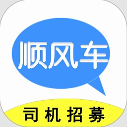 顺风车主最新版