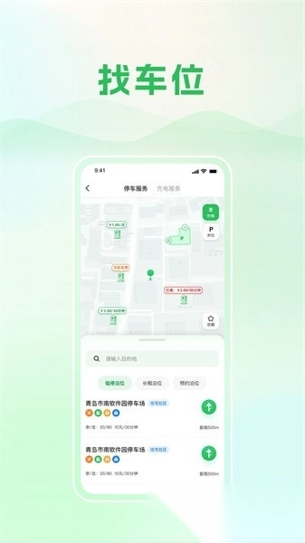 青岛静态交通软件(4)