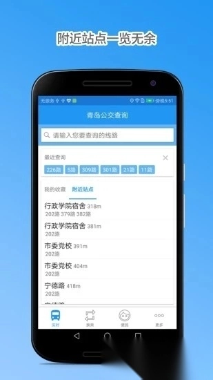 青岛公交查询(2)