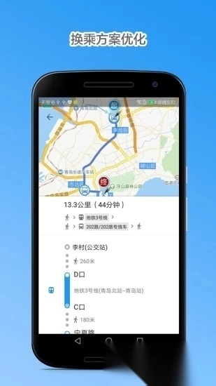 青岛公交查询(3)