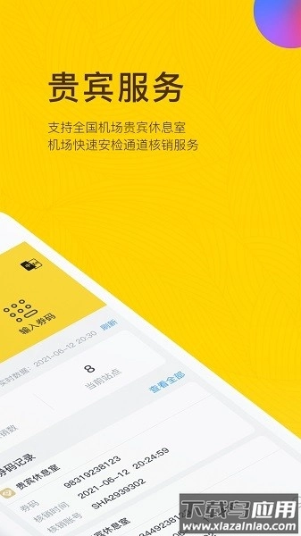 在机场管家软件