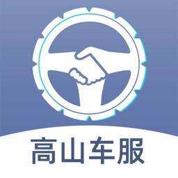 高山车服最新版