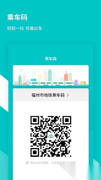 福州地铁码上行端图3