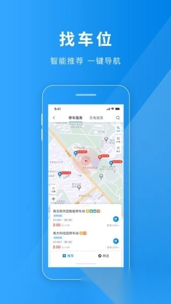 雄关智能停车手机版(2)
