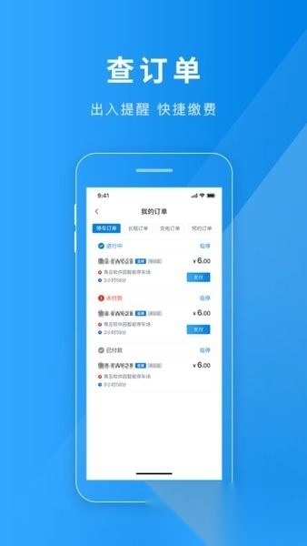 雄关智能停车手机版(4)