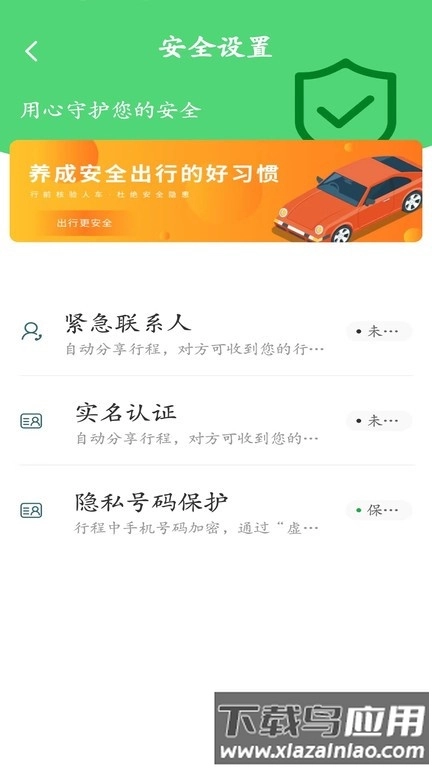 飞鸿出行最新版截图4