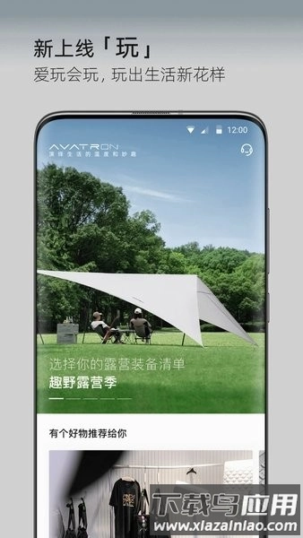 阿维塔新能源汽车软件图1