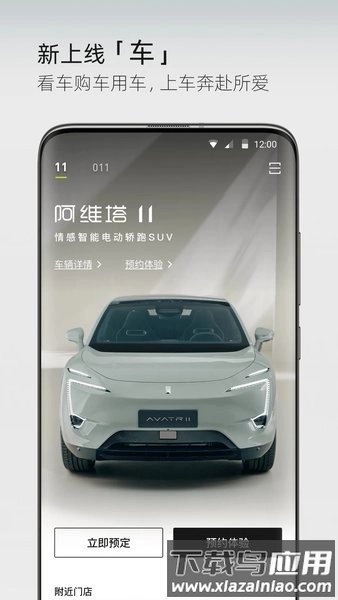 阿维塔新能源汽车软件图2