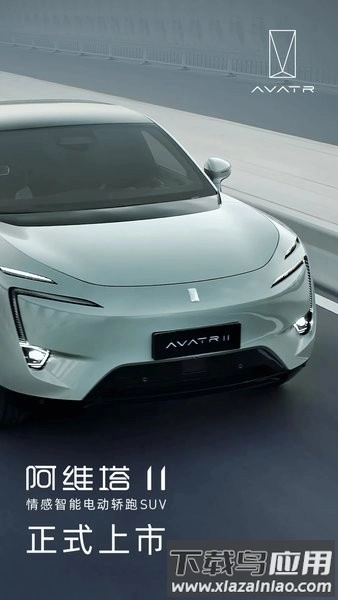 阿维塔新能源汽车软件图4