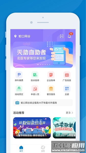 inpark招商蛇口手机版截图3
