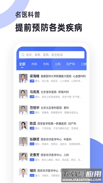 猿医生手机版图1