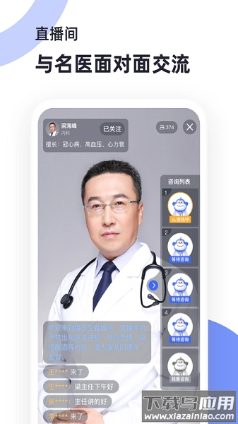 猿医生手机版图2