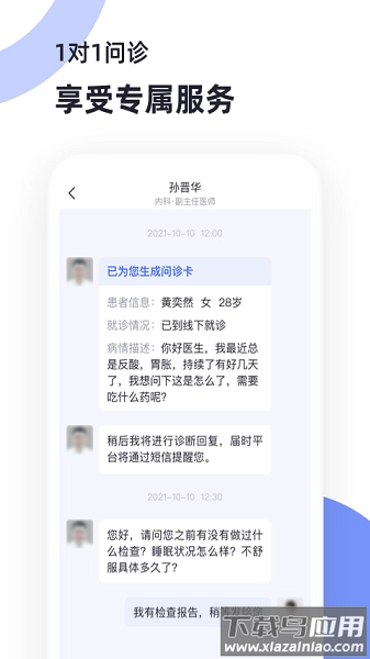 猿医生手机版图3