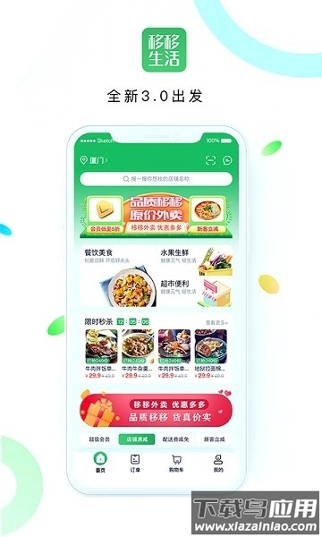 移移生活服务平台截图1