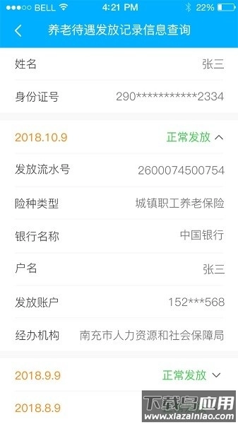 南充一卡通最新版