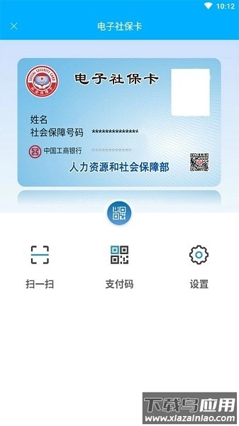 南充一卡通最新版