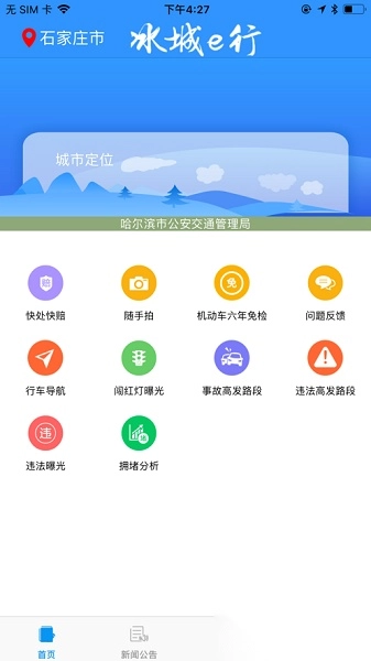 哈尔滨冰城e行随手拍(1)