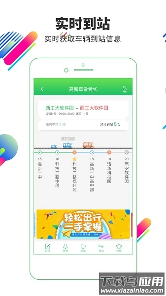 易公交最新版截图2