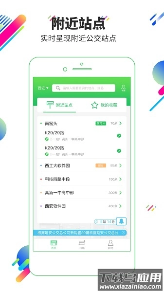 易公交最新版截图3